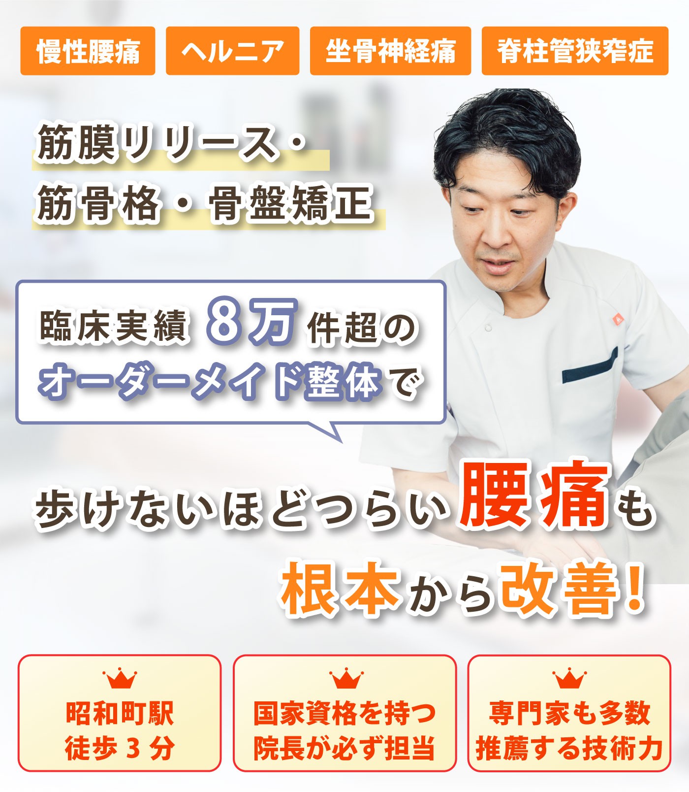 大阪市阿倍野区で腰痛の改善ならおがわ輝 整体院